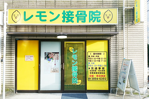 施術室